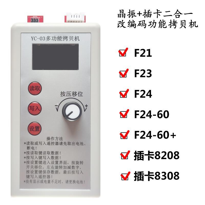 行车航吊天车工业无线电动葫芦遥控器拷贝机YC-03/F21程序复制器