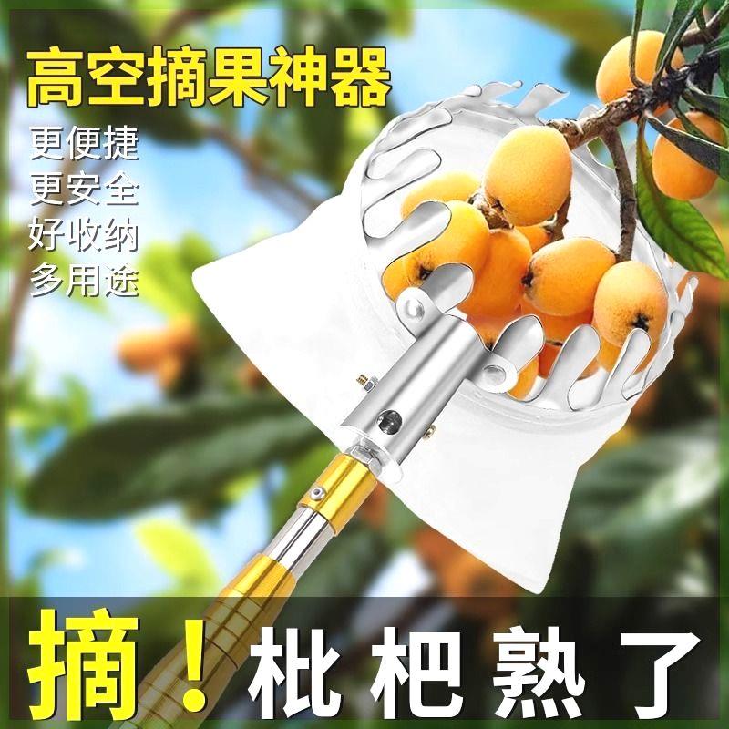 摘水果神器伸缩杆芒果柿子枇杷高空摘器杨梅果子杏子桃奶枣采摘器