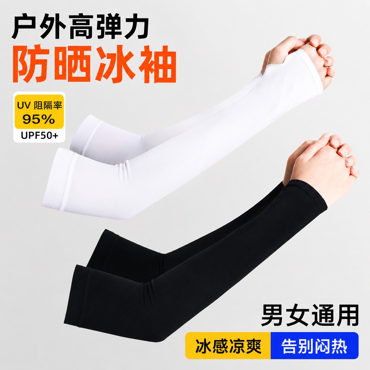 夏季男女冰丝防晒护臂袖套长款