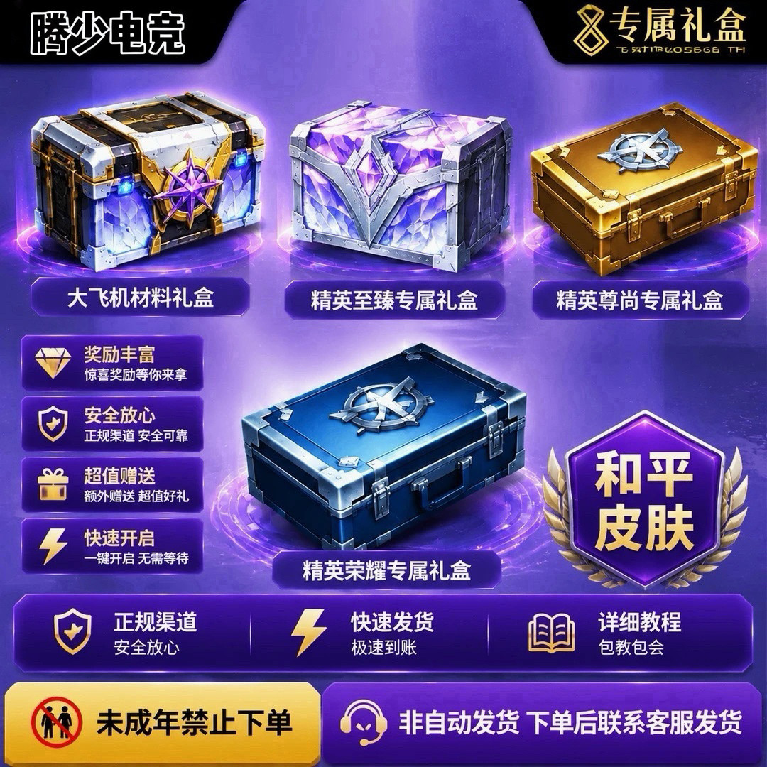 和平精英盛夏礼券盛夏乐园大飞机炫彩名称尊尚荣耀至臻礼盒赠送