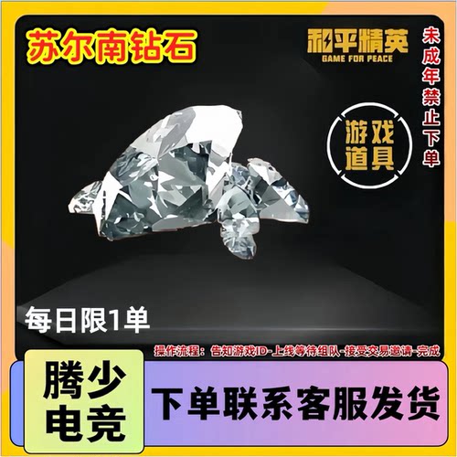 和平精英地铁逃生苏尔南钻石100颗地铁币1000w一个亿地铁币出售