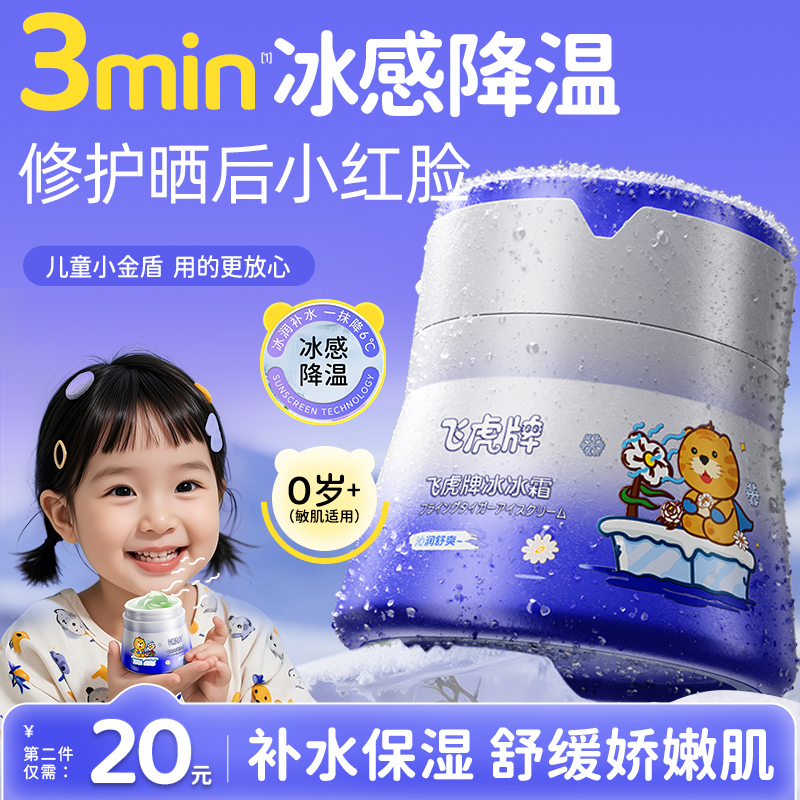 【月半东来爆款】儿童夏日面霜