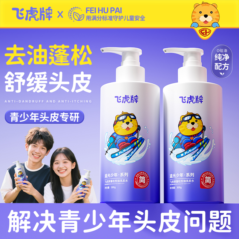 商超热卖|控油蓬松洗发水