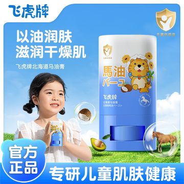 飞虎牌儿童专用马油膏棒秋冬面霜宝宝干裂燥止痒身体乳滋润保湿