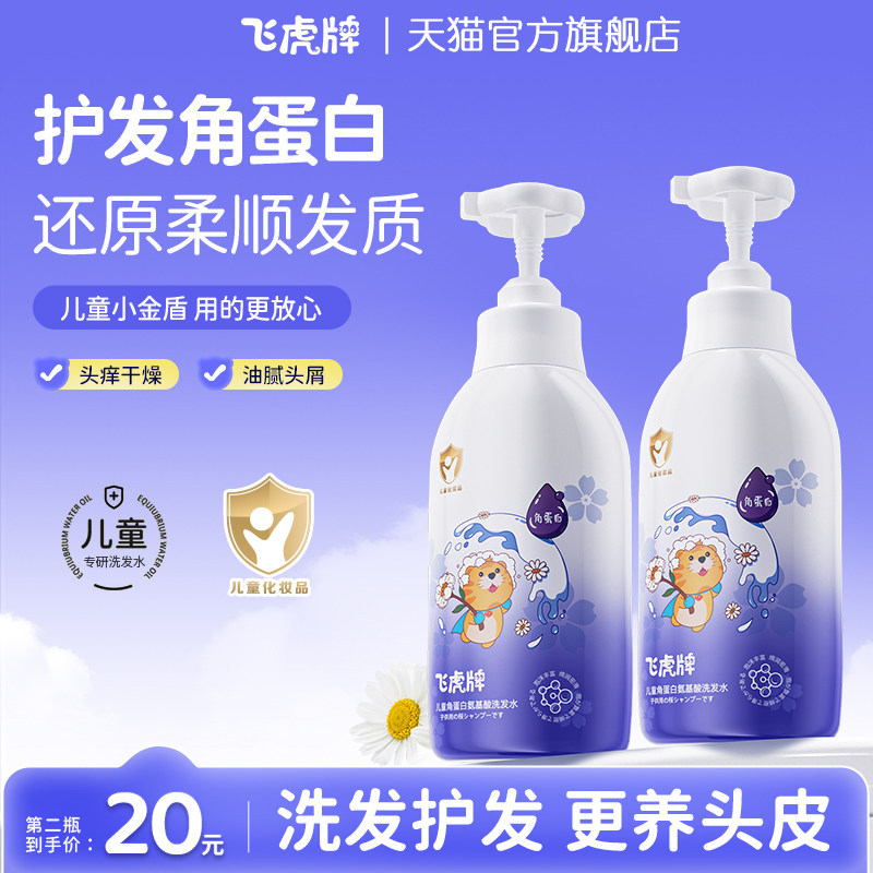 飞虎牌角蛋白洗发水洗头膏露氨基酸柔顺蓬松控油去屑止痒男女士