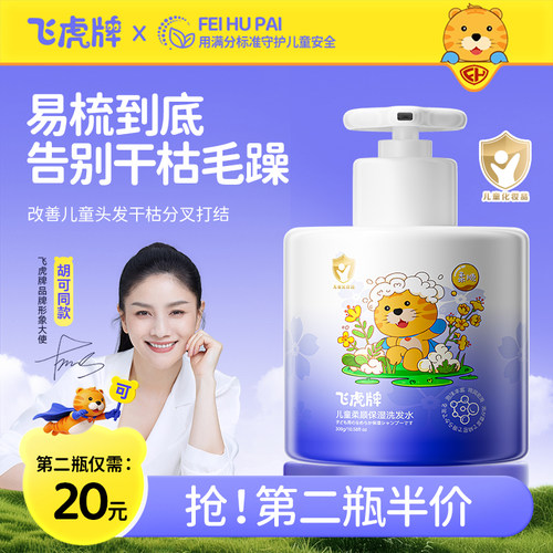 飞虎牌儿童柔顺保湿鱼子酱洗发水