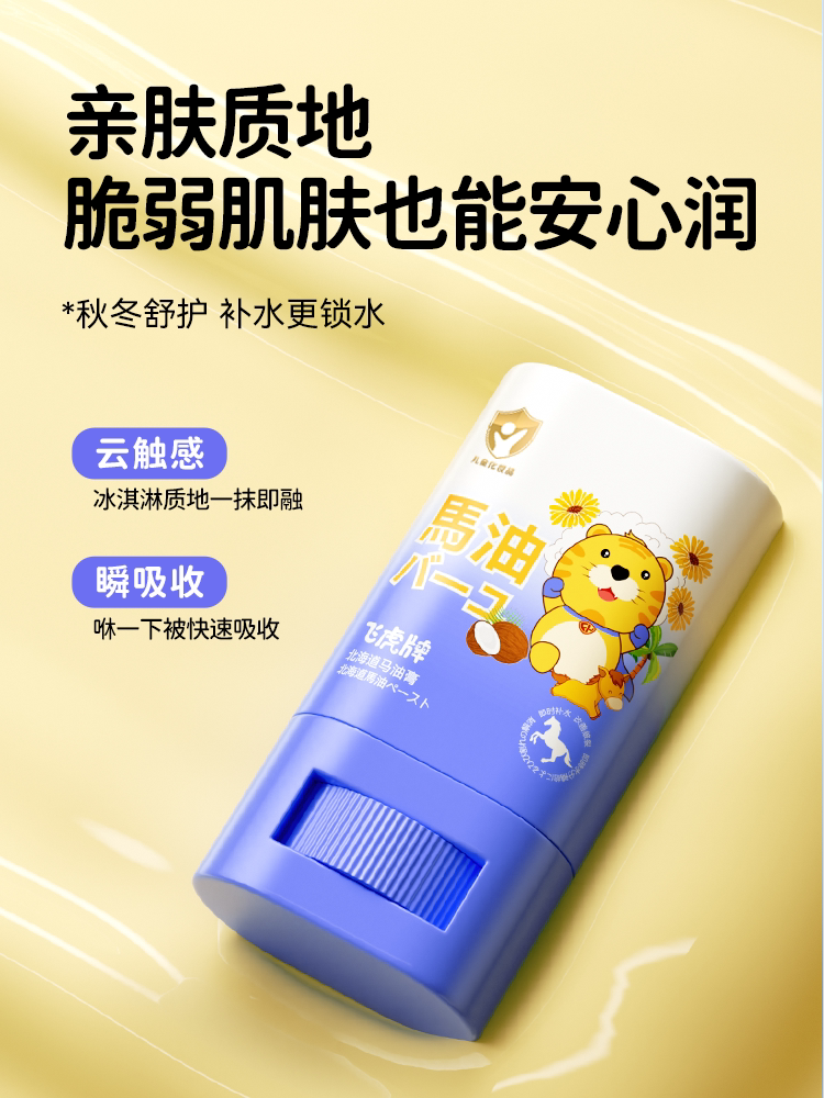Flying Tiger Kids Horse Oil Moisturizing Balm Stick - Product image 4