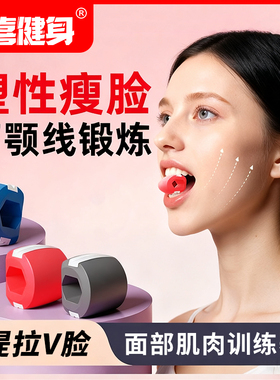 【爱喜健身】面部瑜伽训练器脸部肌肉锻炼下颚线便携外轮廓紧致
