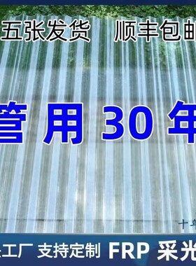 采光瓦加厚塑料瓦停车雨棚屋顶阳台玻璃钢遮树脂挡雨瓦透明阳光板