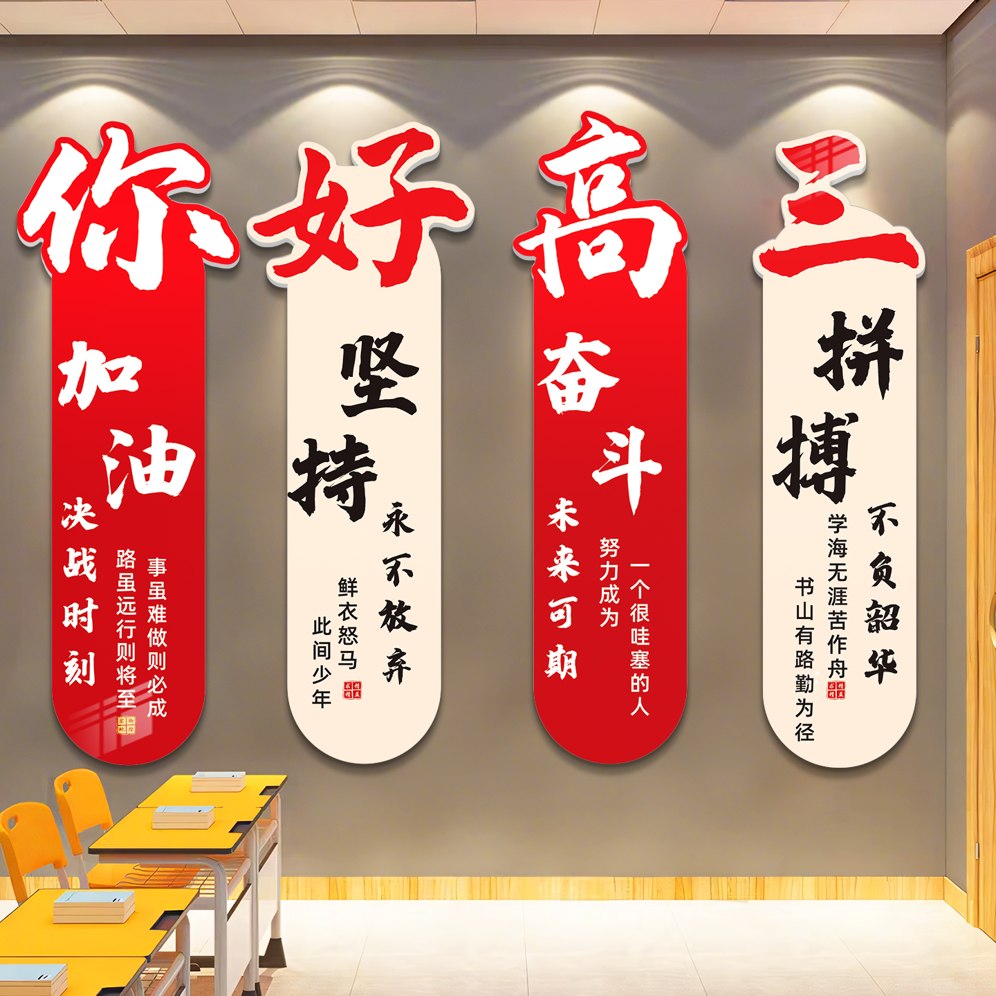 高三搬楼升楼仪式布置文化墙贴