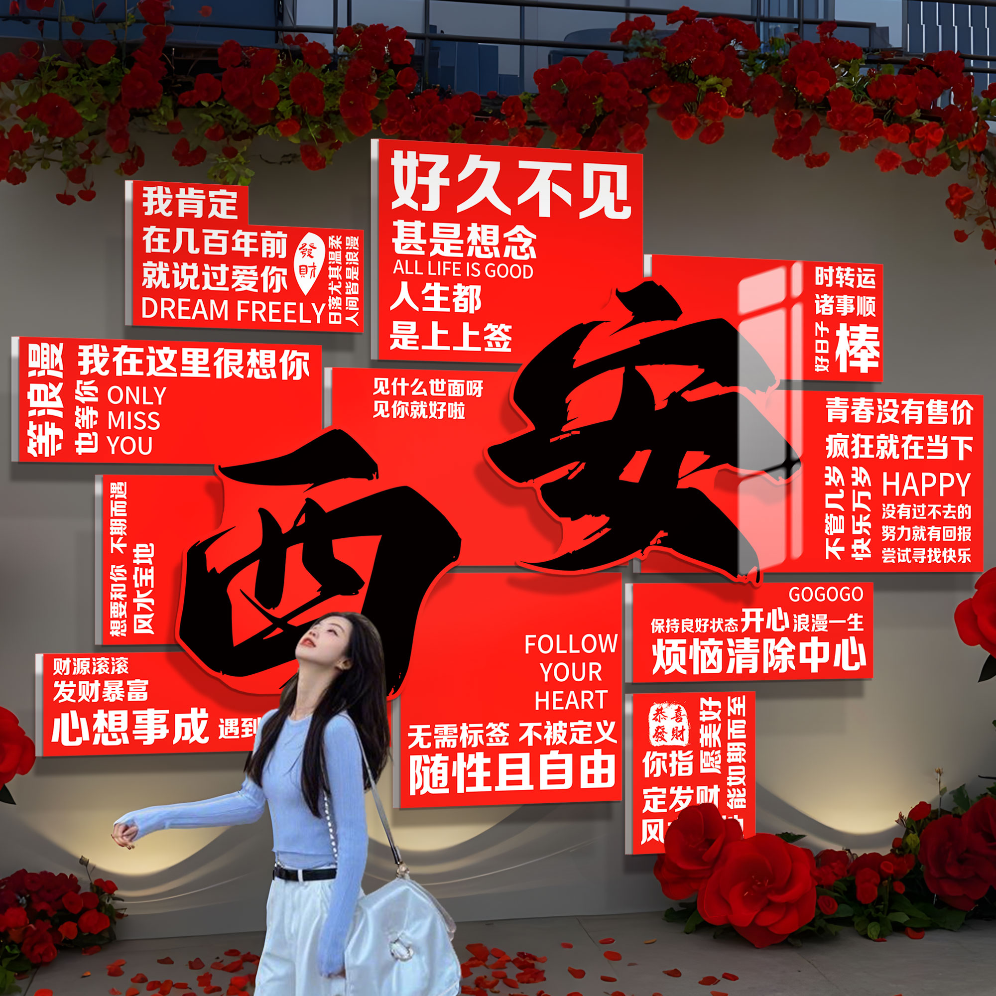 城市名网红打卡背景墙