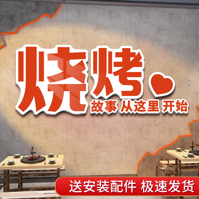 餐厅烧烤店装饰创意墙面网红工业风清酒馆吧背景壁挂画打卡拍照区