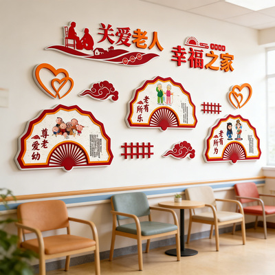 老年活动室养老院文化墙贴纸