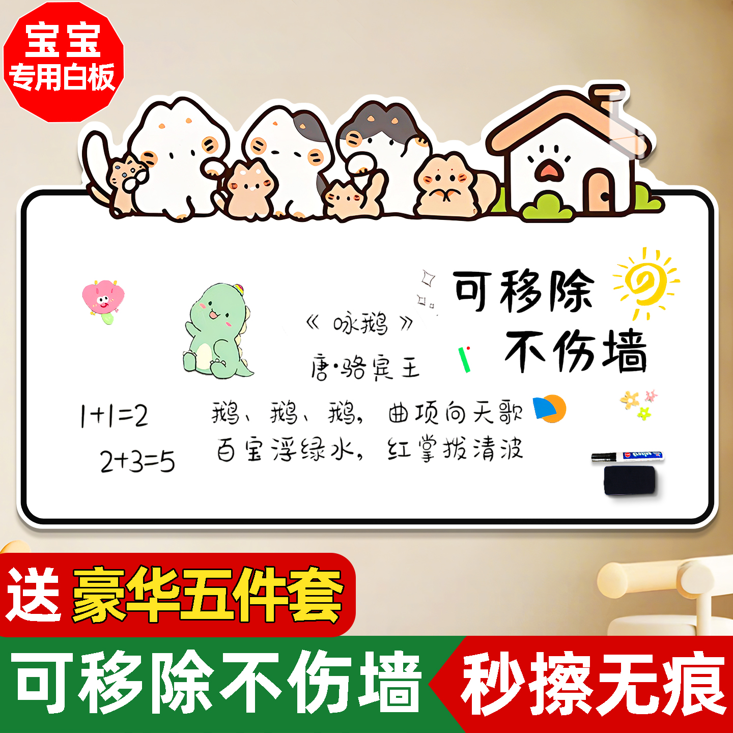 白板墙贴儿童房家用教学可擦写涂鸦墙面装饰可移除不伤墙磁力墙贴