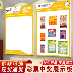 彩票店用品大全装饰摆件中奖展示板体彩店布置福彩文化墙纸公告栏