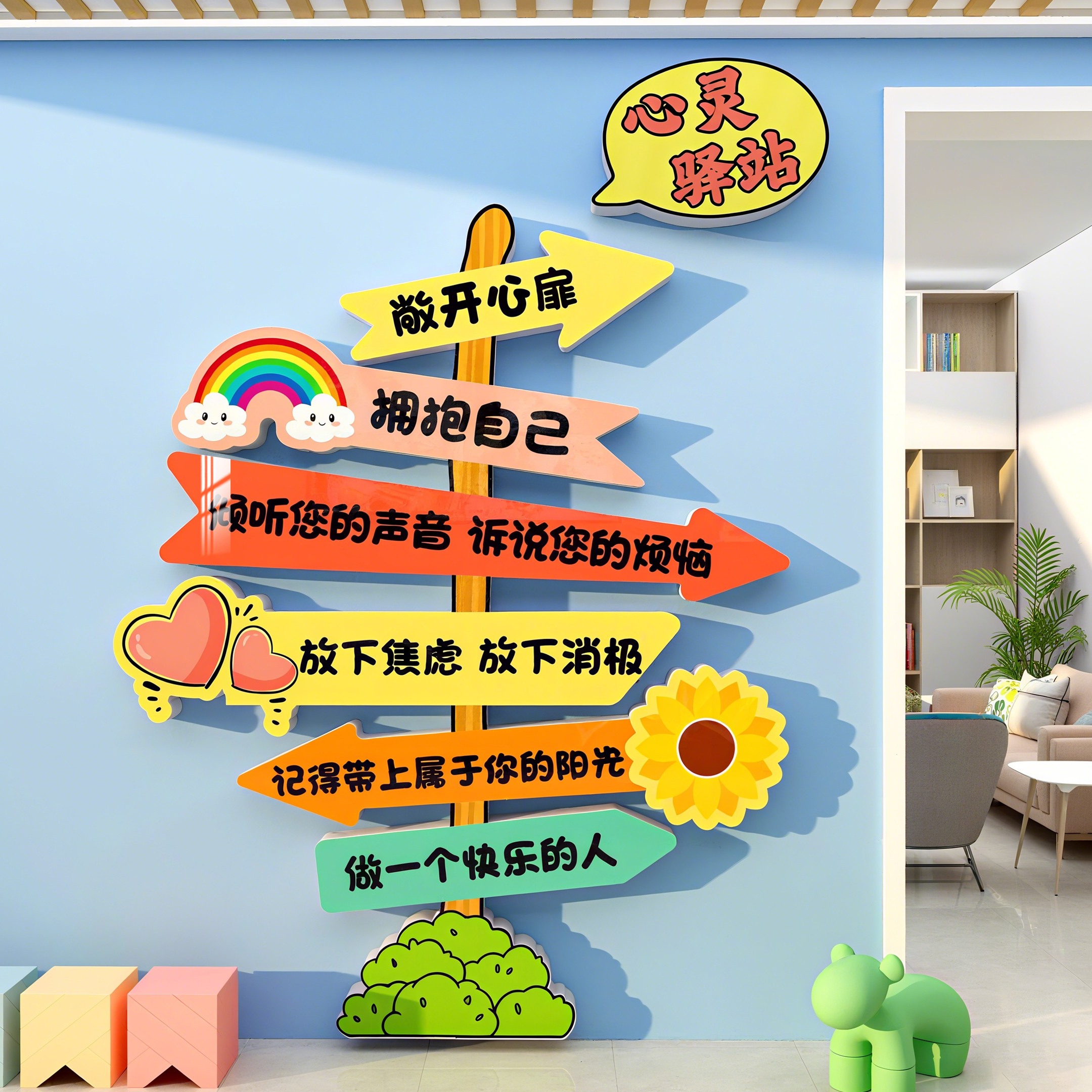 心灵驿站文化墙心理咨询室布置