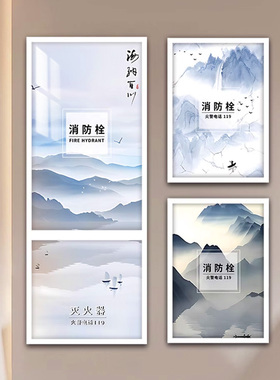 消防栓箱装饰遮挡贴纸画标识专用入户门高级感灭火器遮丑创意定制