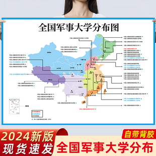 全国名牌大学分布图军事院校重点本科大学985211高校分布图挂画图