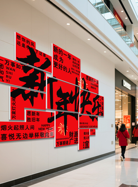 2026新年装饰网红打卡拍照区布置过年春节场景免打孔背景墙面贴纸