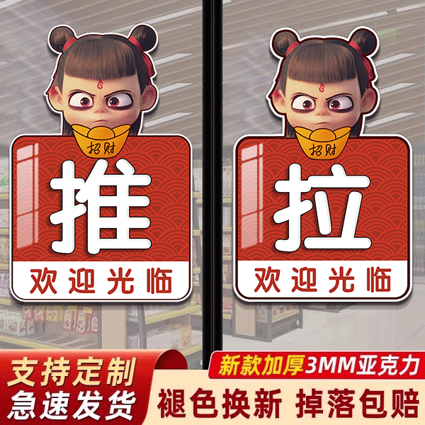 玻璃门推拉门贴玻璃门贴纸招财猫
