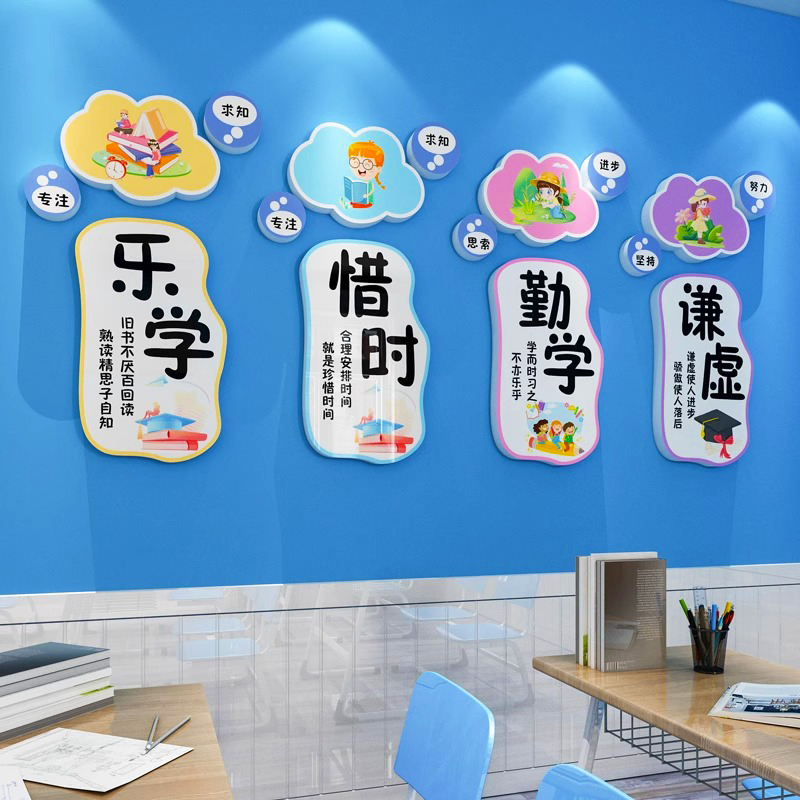 托管班墙面装饰班级布置小学教室文化墙培训机构激励志标语墙贴画