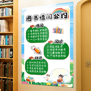 图书借阅公约小学幼儿园教室布置图书角装饰班级环创文化装饰贴纸