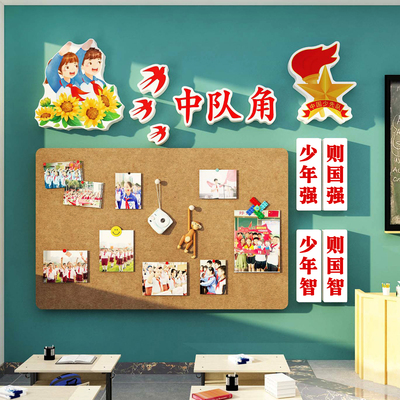 【速发】中队角布置墙贴毛毡