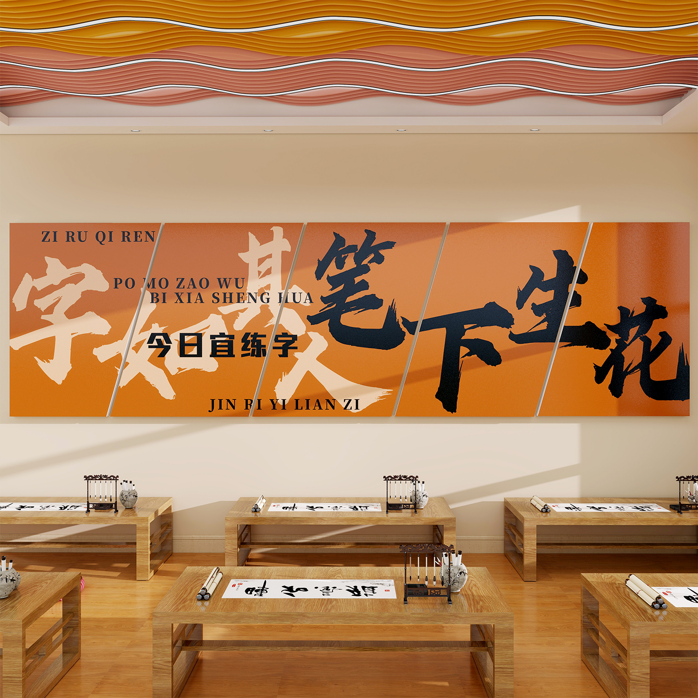 书法培训班教室布置装饰字画幼儿园环创托管辅导机构文化背景墙贴