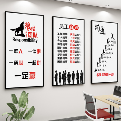 办公室标语墙贴装饰画企业文化