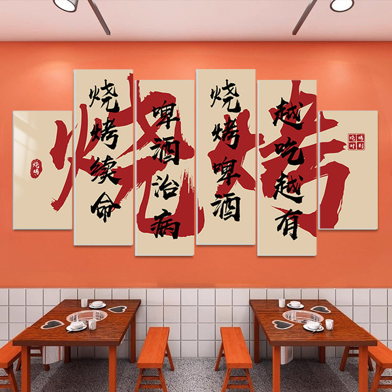 烧烤店墙面装饰画创意地摊火锅网红打卡市井风背景拍照区布置贴纸