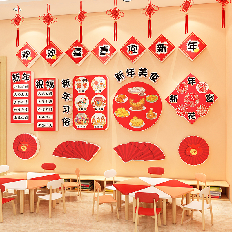 2026幼儿园元旦新年墙贴