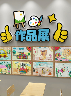画室环创幼儿园美术作品展示墙贴艺术培训机构植物图书角教室装饰