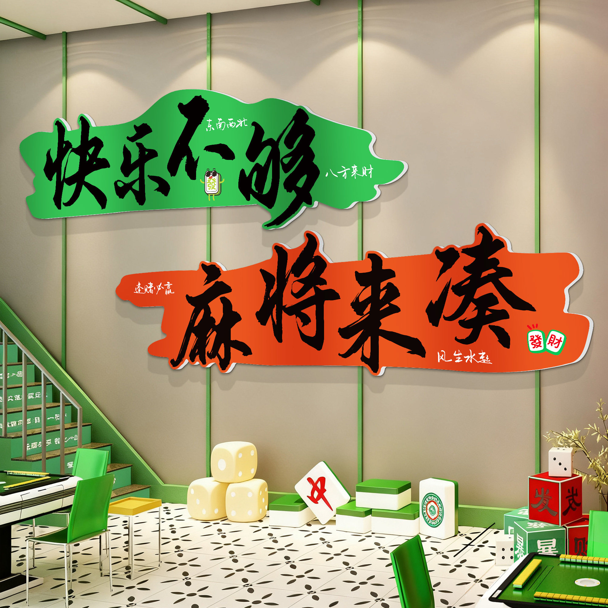棋牌艺室装饰画麻将馆包厢网红文化标语背造景墙贴纸创意氛围布置,家居饰品,文化墙贴,淘宝优惠券,粉丝福利购,淘宝优惠卷