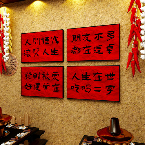 【速发】网红火锅店墙面装饰画