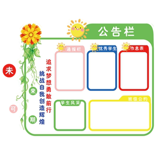 班级公告栏班务栏墙贴小组评比栏文化展示墙托管教室黑板布置装饰
