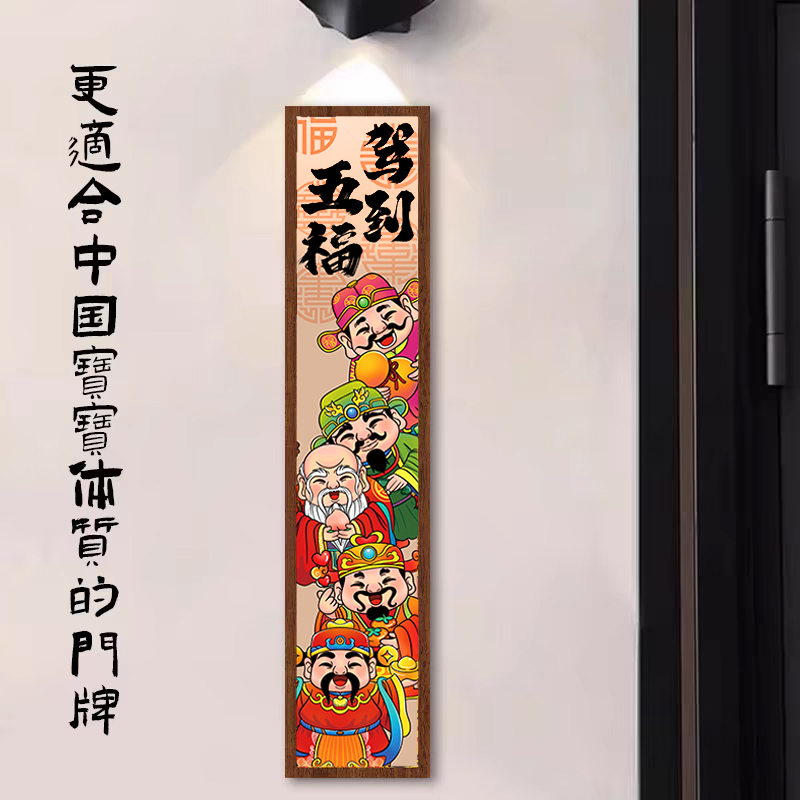 2025新年玄关福禄寿喜财神爷挂画