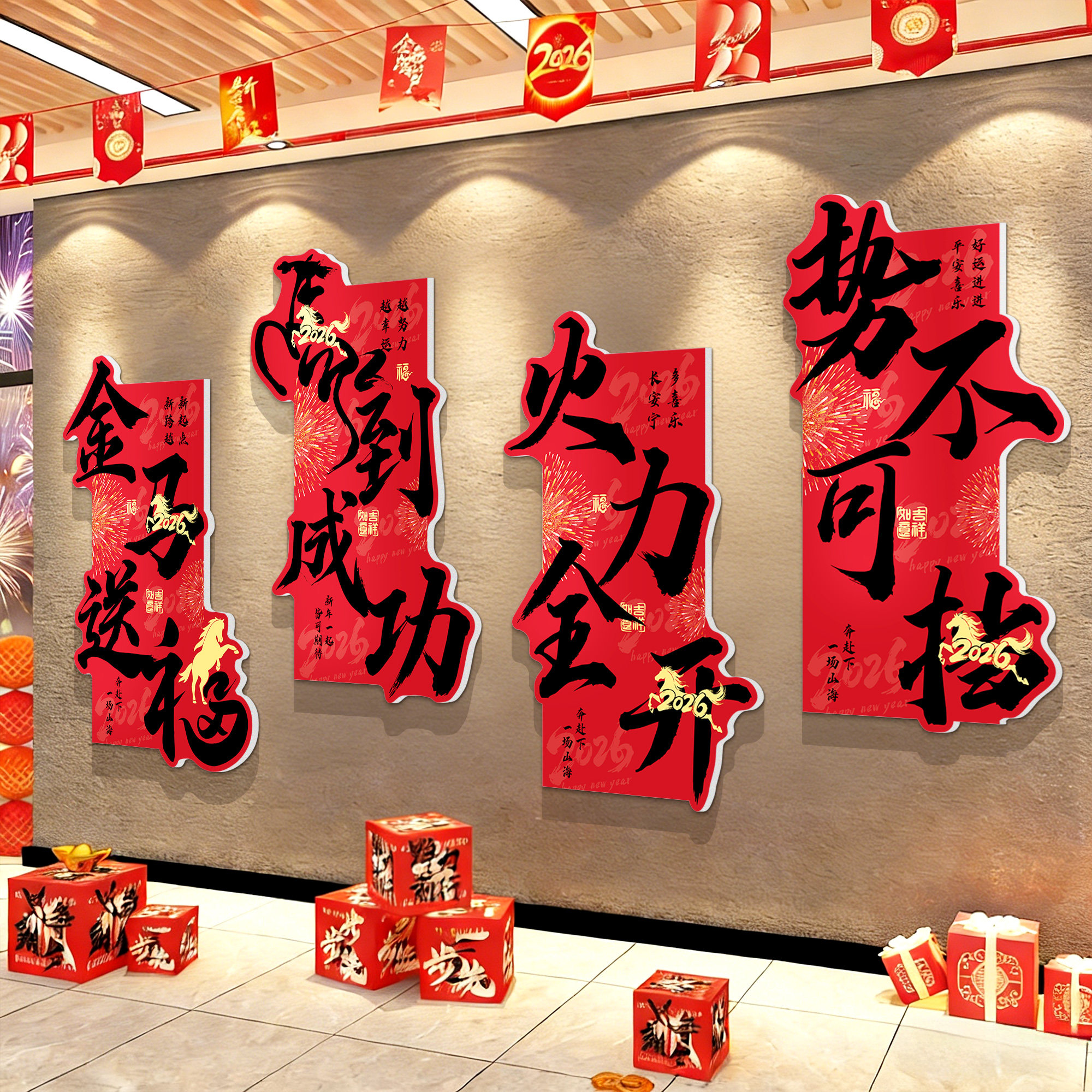 2026开门红职场布置马年办公室氛围装饰公司企业文化励志标语墙贴,家居饰品,文化墙贴,淘宝优惠券,粉丝福利购,淘宝优惠卷