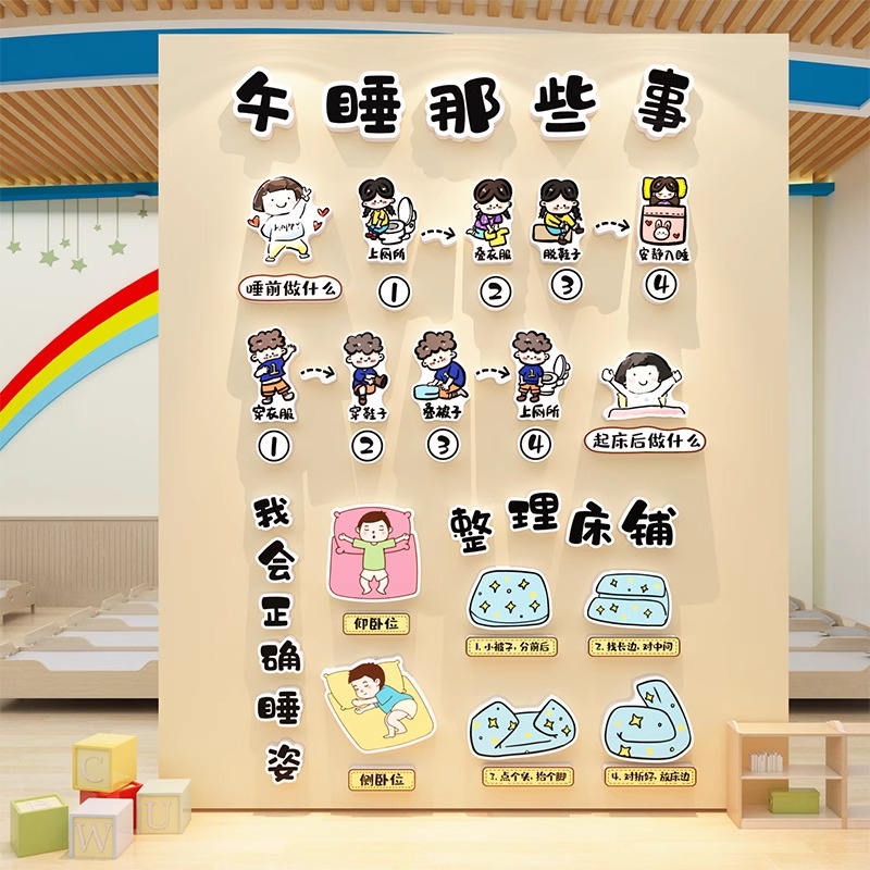 午托班寝室午睡环创墙贴