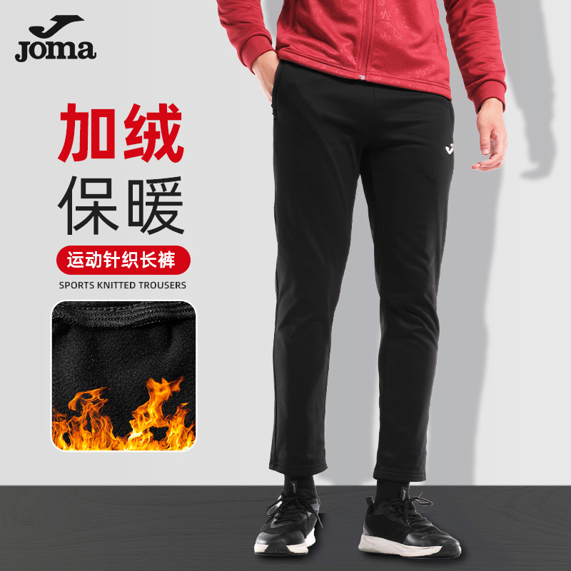 JOMA荷马足球训练收腿裤男女秋冬加绒厚弹力健身跑步儿童运动长裤