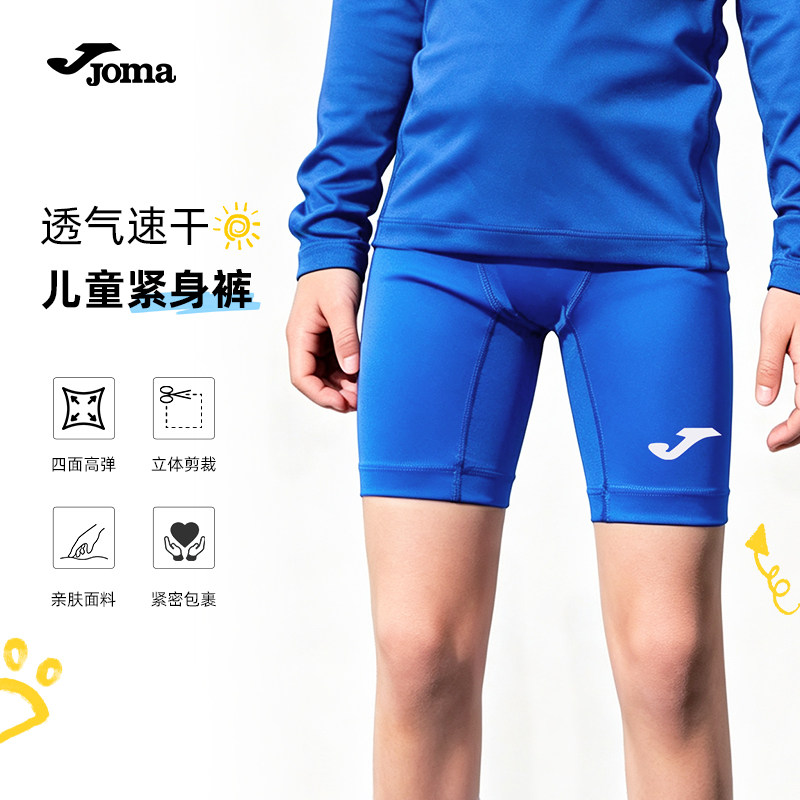 JOMA儿童足球速干透气紧身五分裤图片