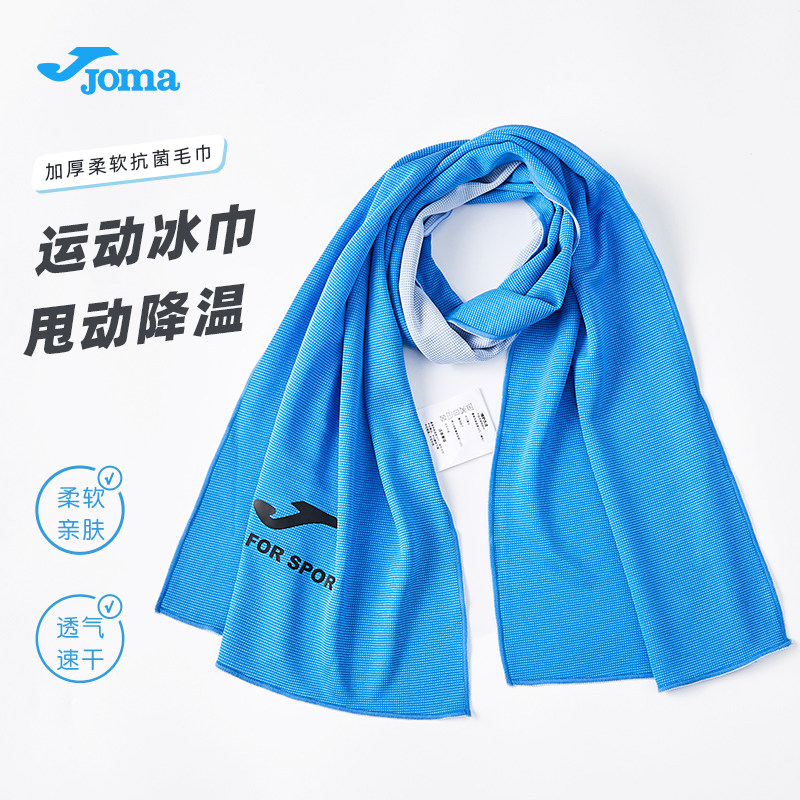 joma荷马运动毛巾健身房隔脏汗巾速干凉感跑步运动擦汗专用冷毛巾