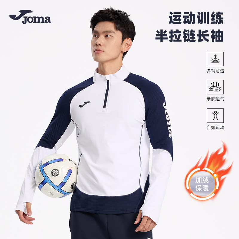 荷马JOMA男加绒半拉链运动卫衣