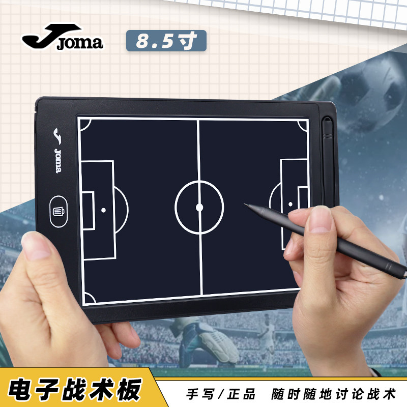 joma荷马足球电子战术板正品足球教练专业比赛训练指挥板战术讲解