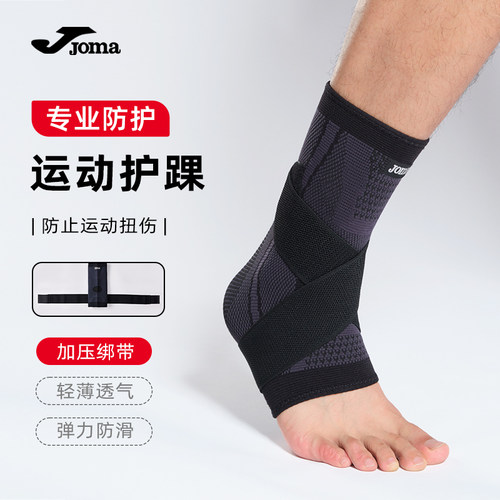 JOMA荷马护踝防崴脚男女运动跟腱保护踝关节固定篮球足球脚踝护具