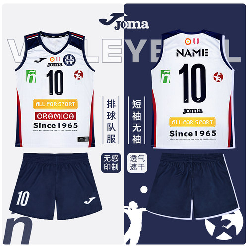 JOMA荷马速干排球服套装定制印字
