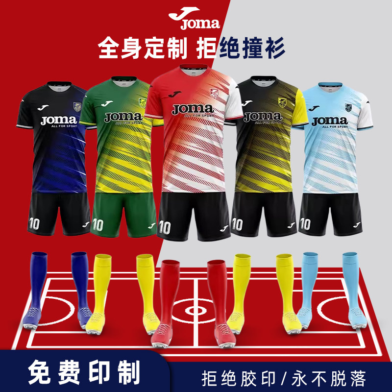 joma足球服套装渐变圆领短袖训练服学生比赛队服荷马全身定制球衣