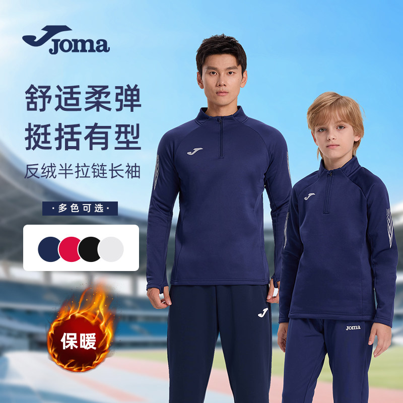 JOMA荷马运动卫衣加绒半拉链训练服t恤男女儿童跑步长袖套头衫冬,运动服/休闲服装,运动卫衣/套头衫,淘宝优惠券,粉丝福利购,淘宝优惠卷