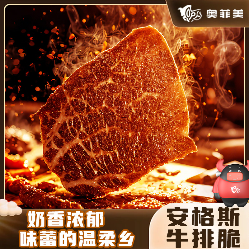 安格斯牛脆脆超包酥脆原味100克