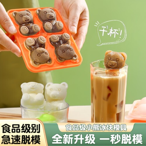 小熊冰块模具！多用途硅胶制冰格