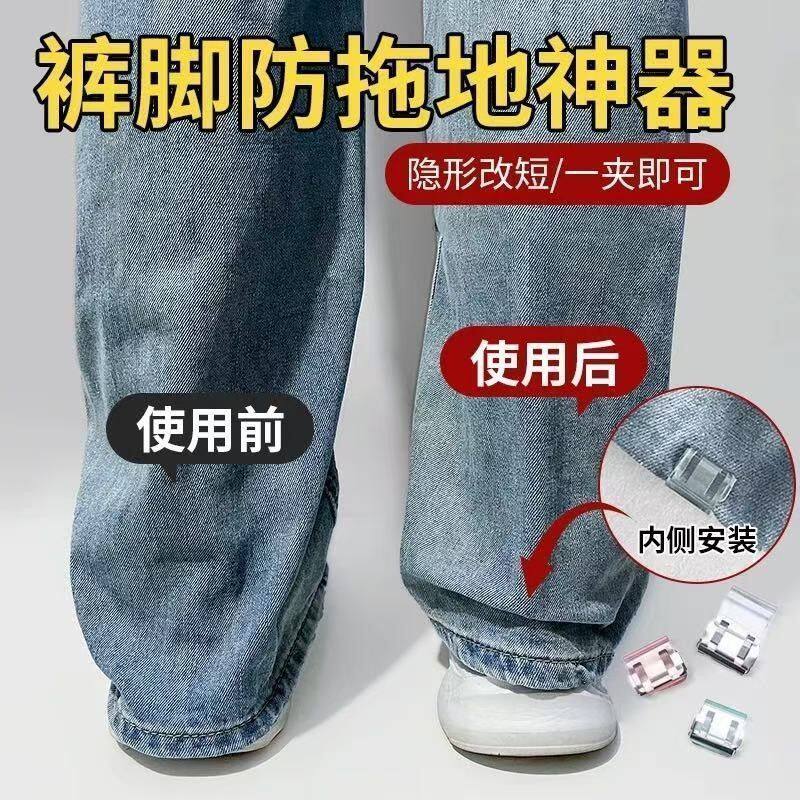 隐形免缝防拖地裤脚改短神器